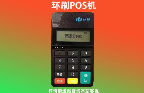 環刷pos機是正規的嗎怎么樣？