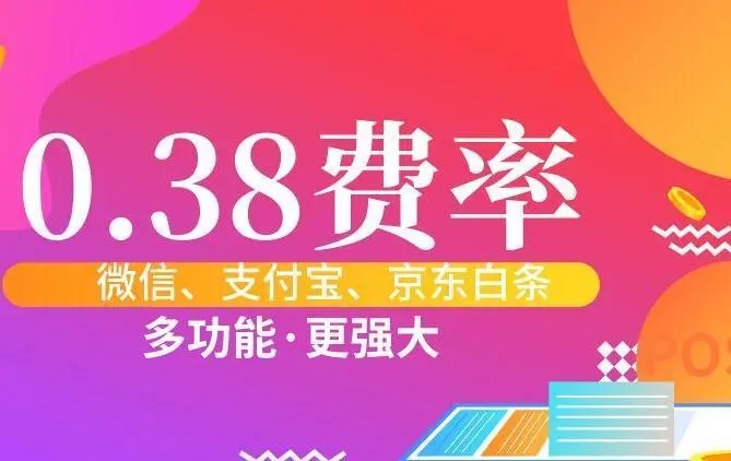 號稱“低費率”換POS機，近十家支付機構提醒謹防上當！