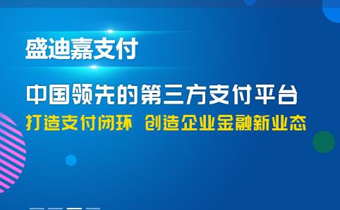 盛迪嘉POS機費率是多少靠譜嗎？