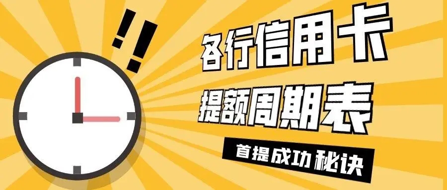 招商銀行快速提額小技巧分享！